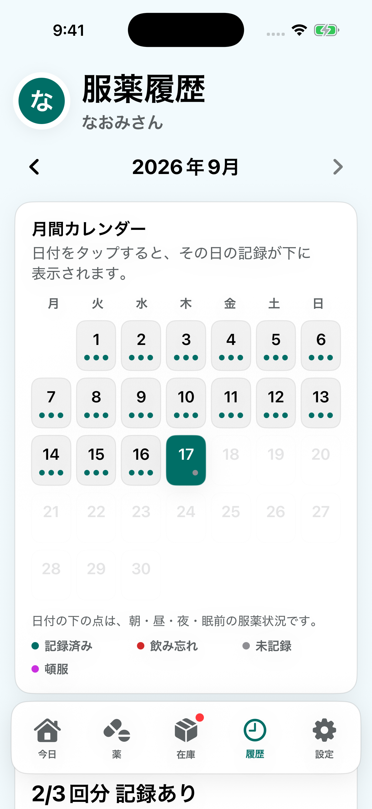 家族モードの服薬履歴画面全体
