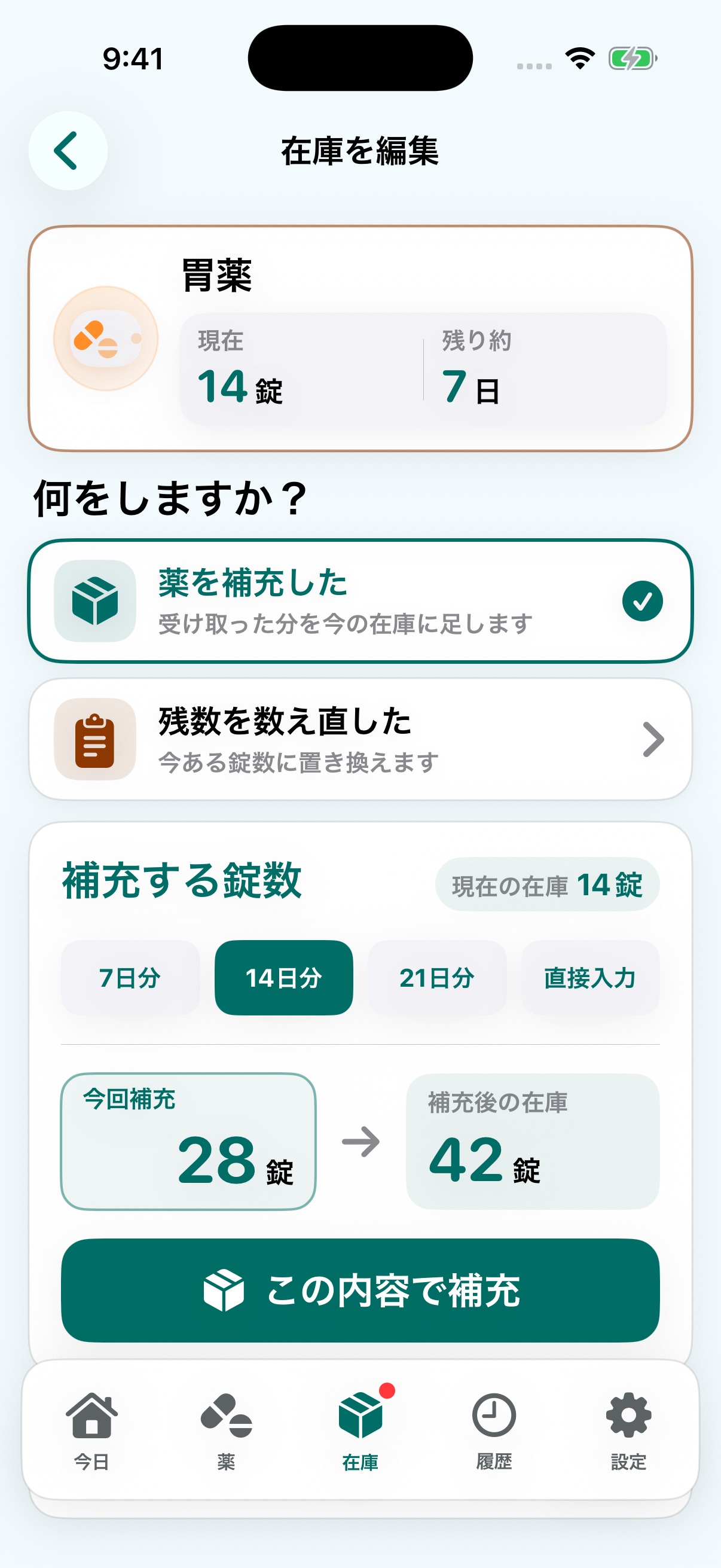 家族モードの在庫を補充・編集する画面全体