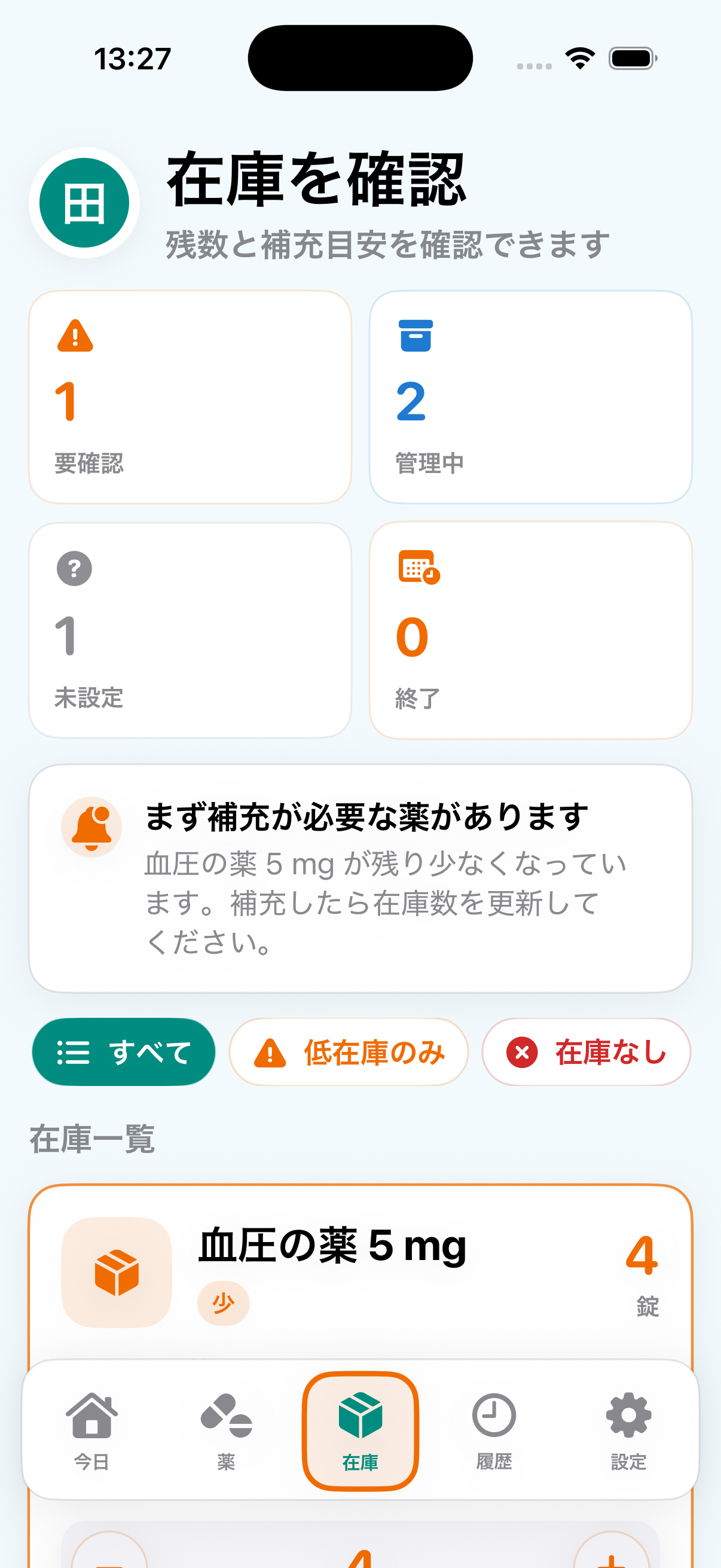 家族モードの在庫確認画面全体