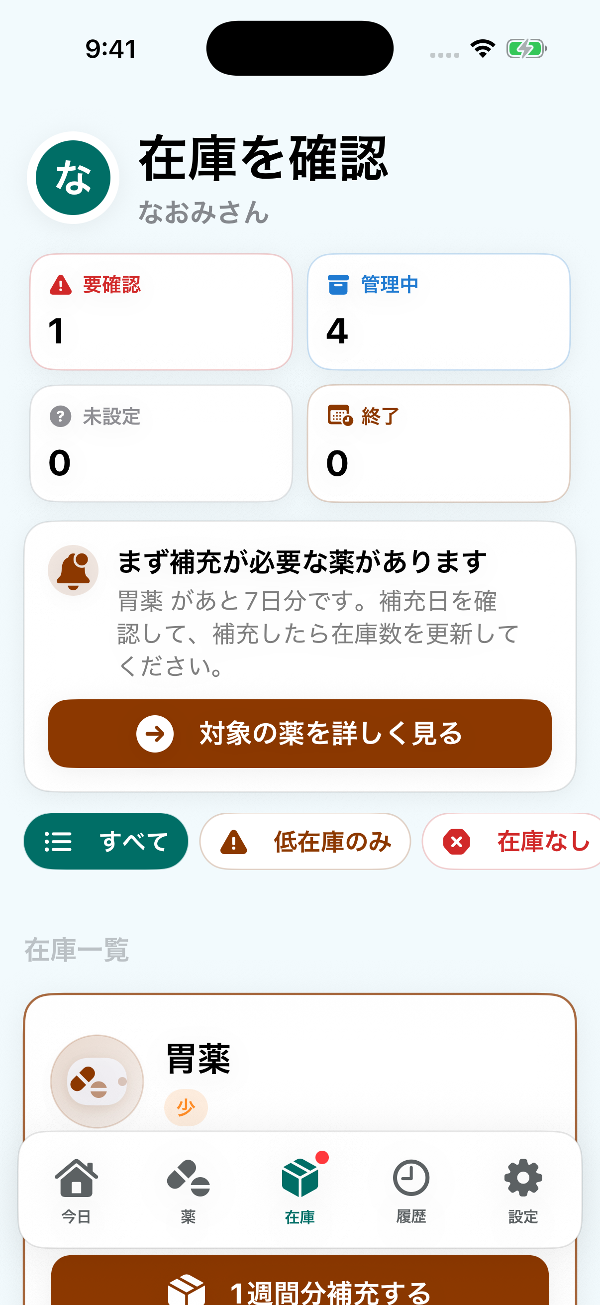 家族モードの在庫確認画面全体