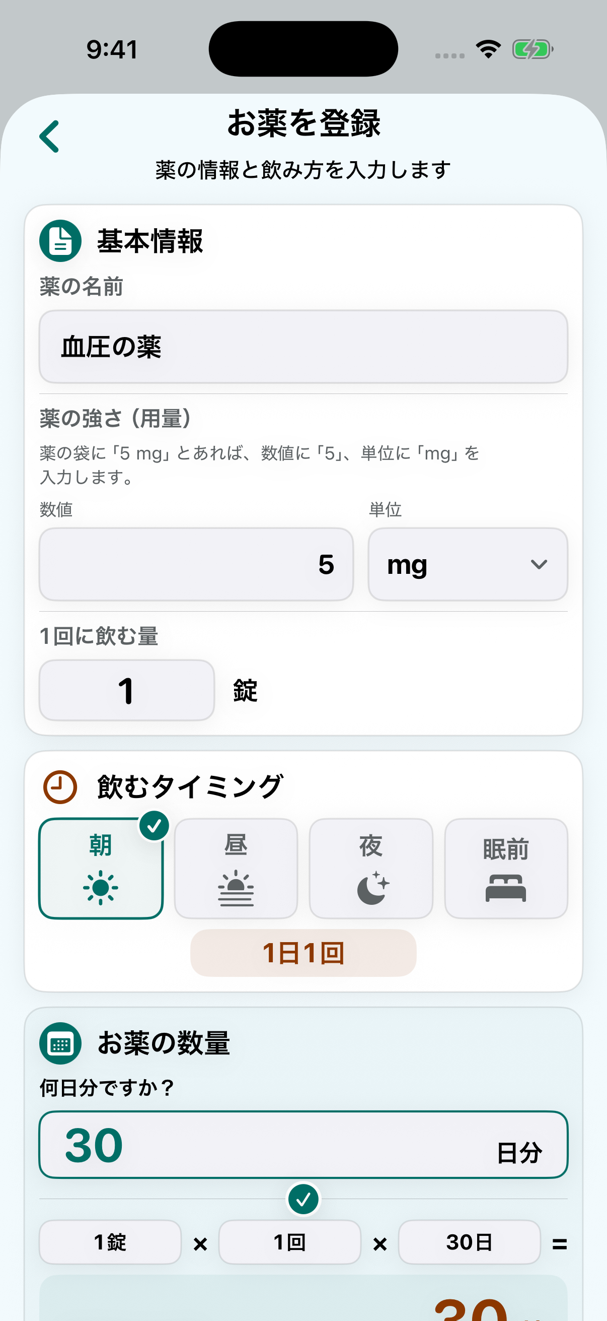 家族モードで新しいお薬の名前、用量、飲む回数を登録する実際の画面