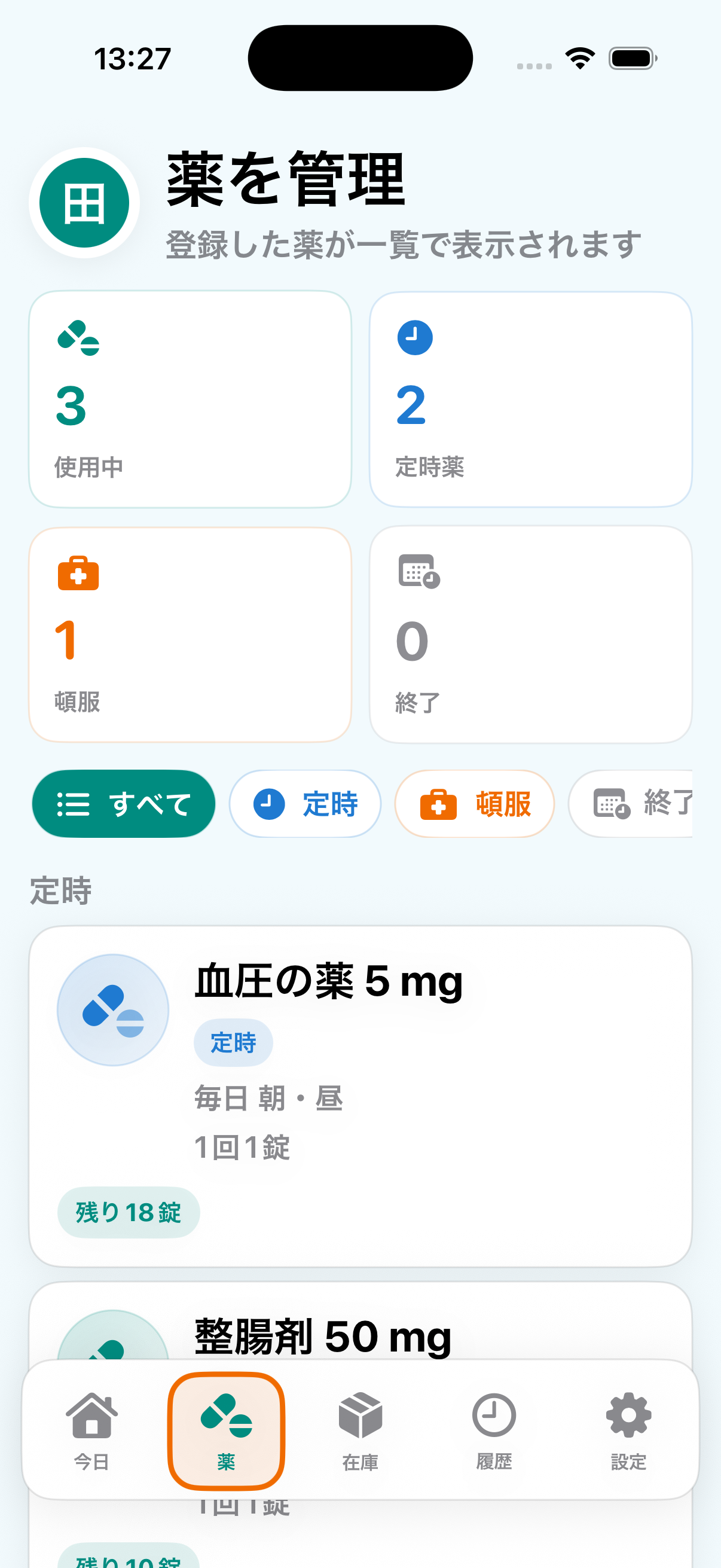 家族モードの薬を管理する画面全体