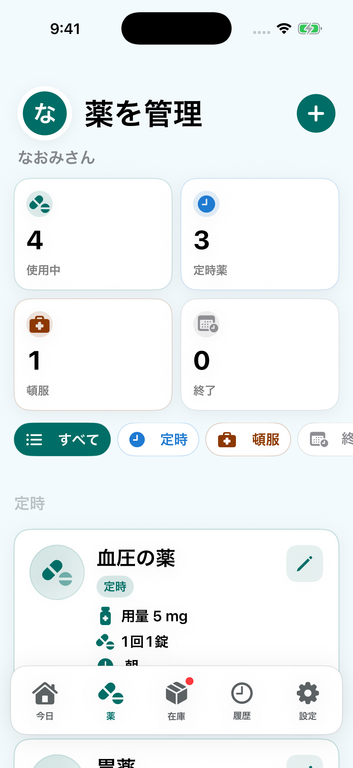 家族モードの薬を管理する画面全体