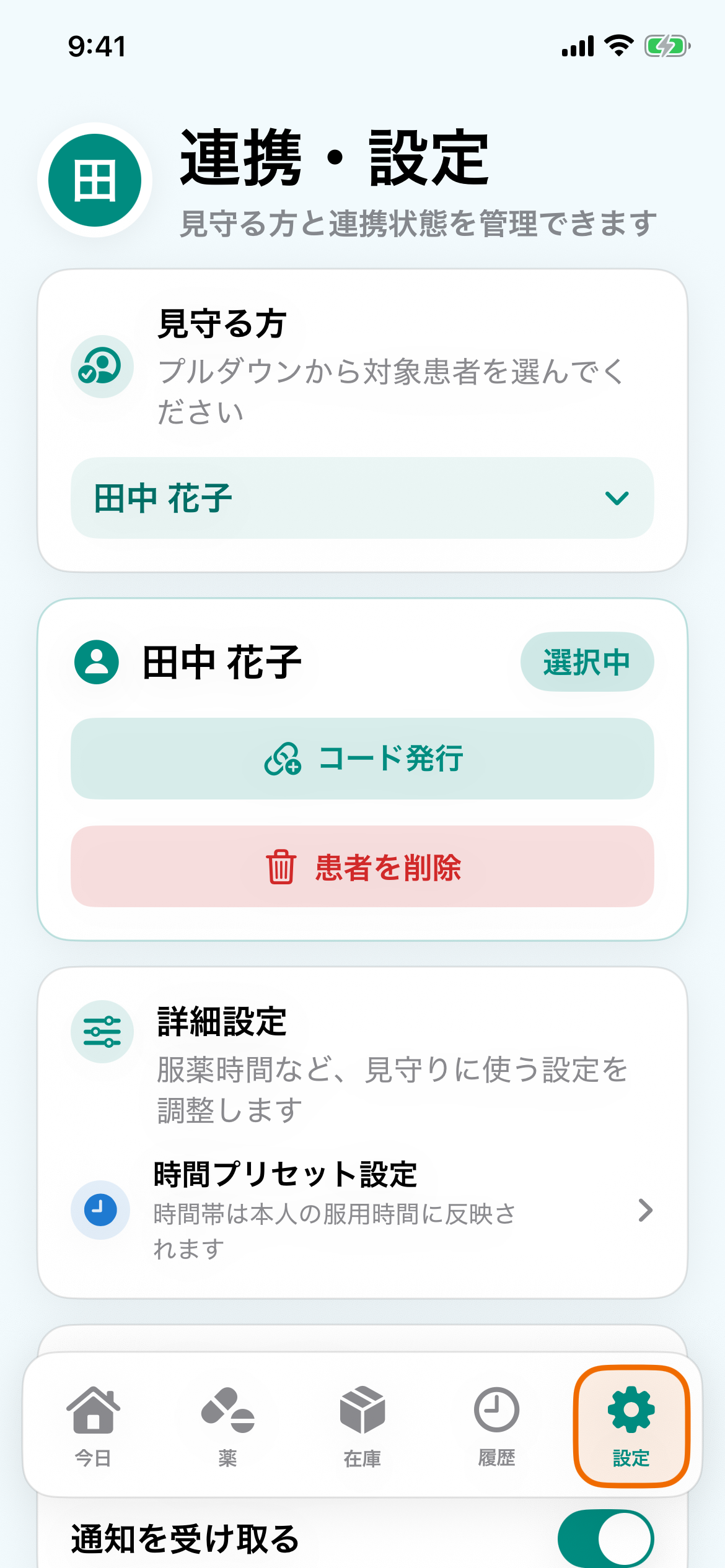 家族モードの連携・設定画面全体