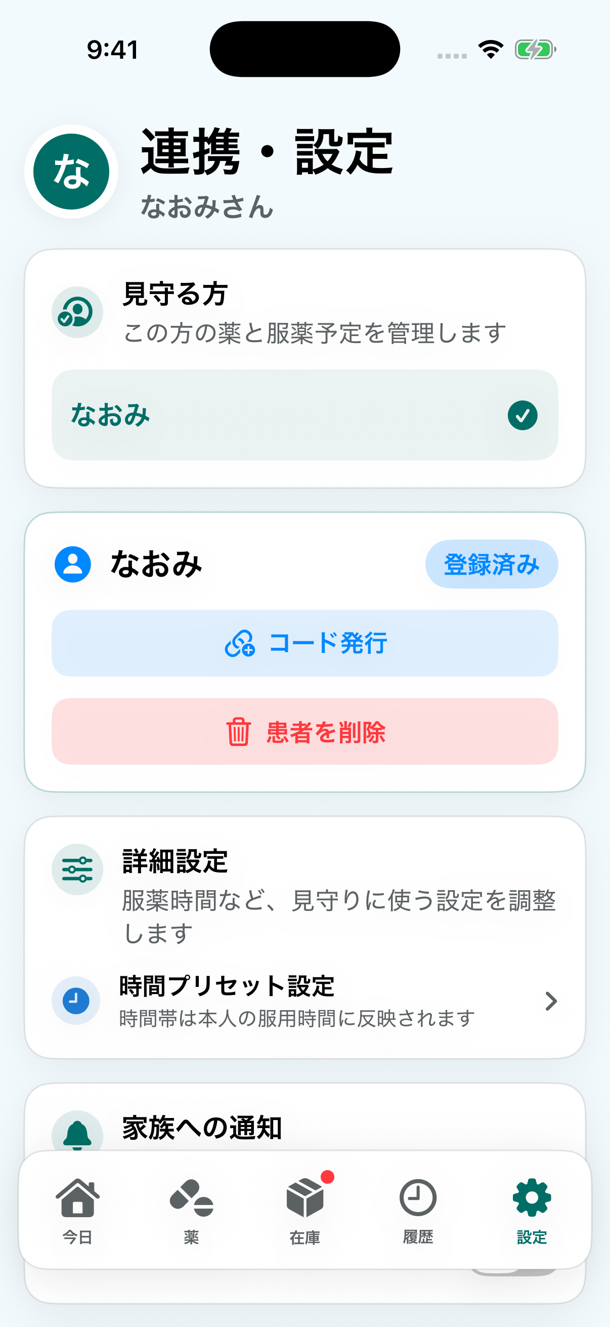 家族モードの連携・設定画面全体