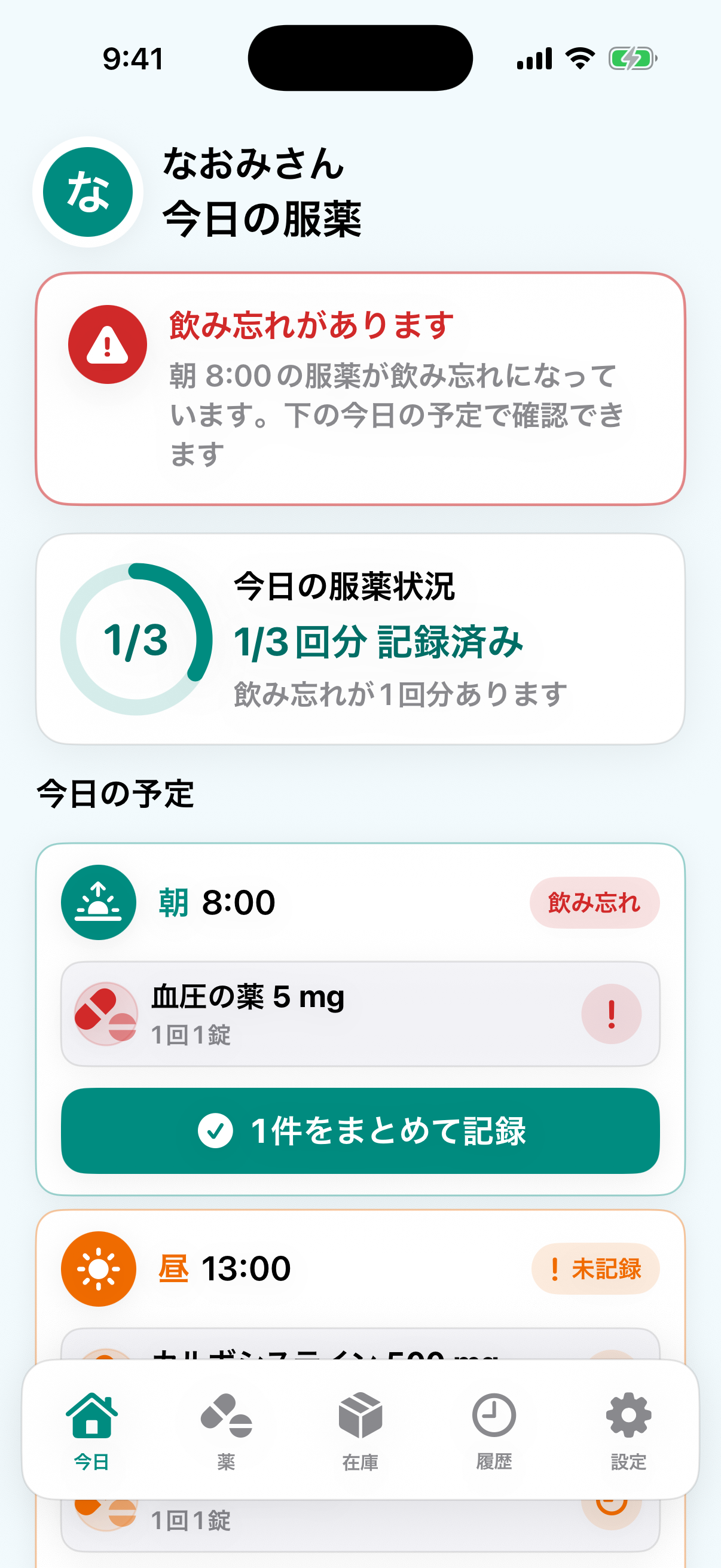 家族モードで今日の服薬を確認する実際の画面