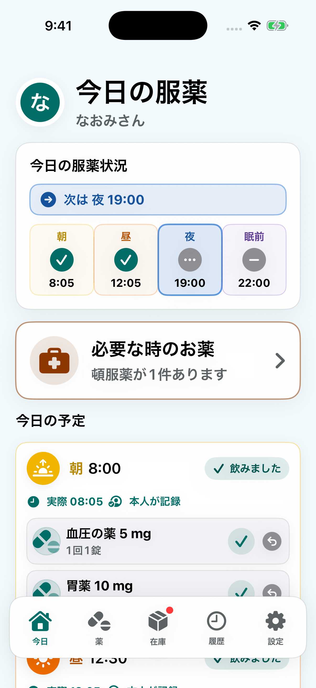 家族モードで今日の服薬を確認する実際の画面