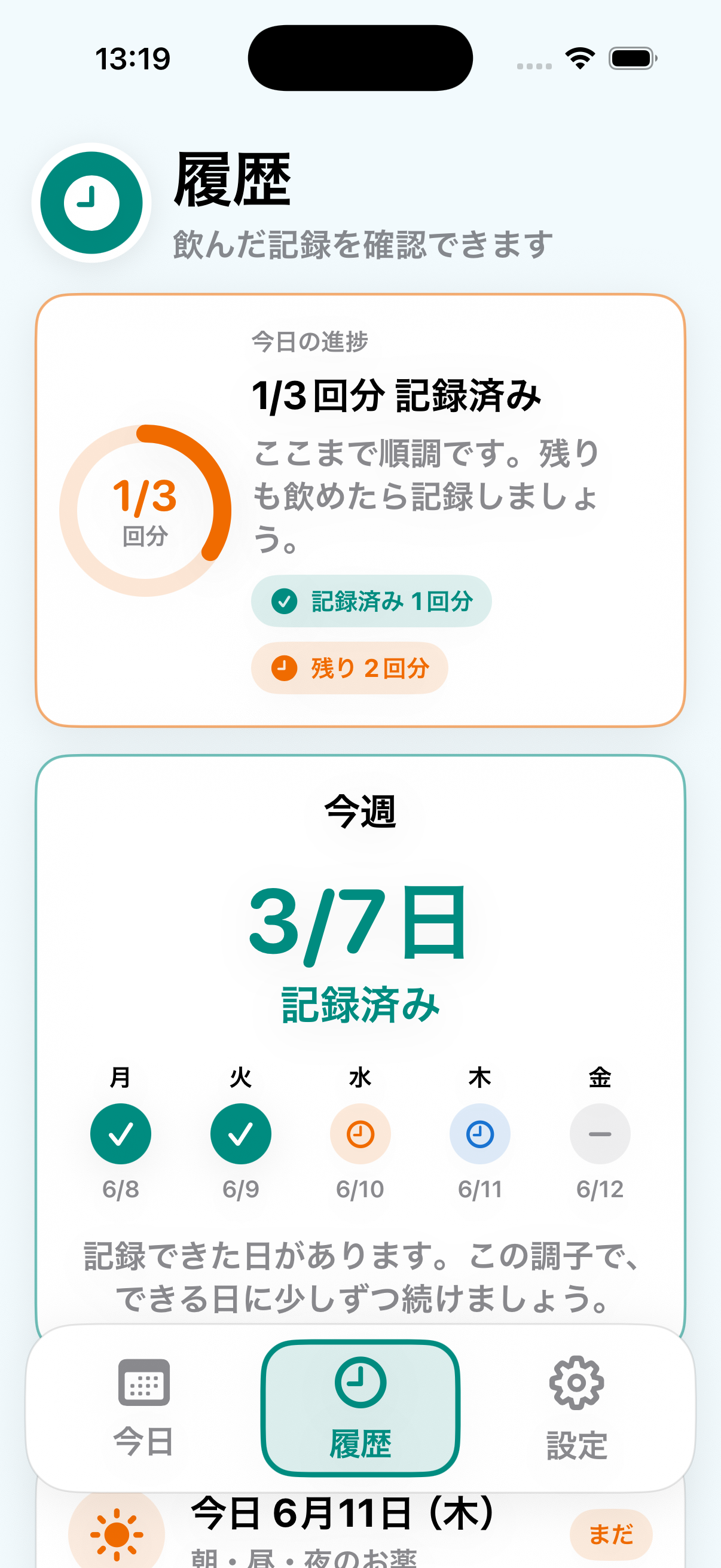 本人モードの履歴画面全体