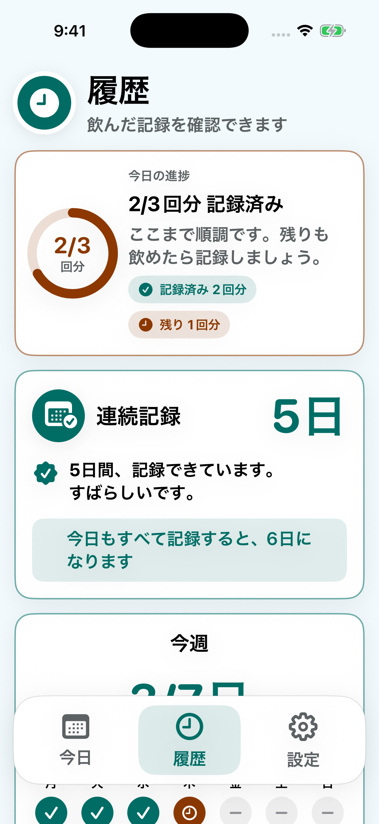 本人モードの履歴画面全体