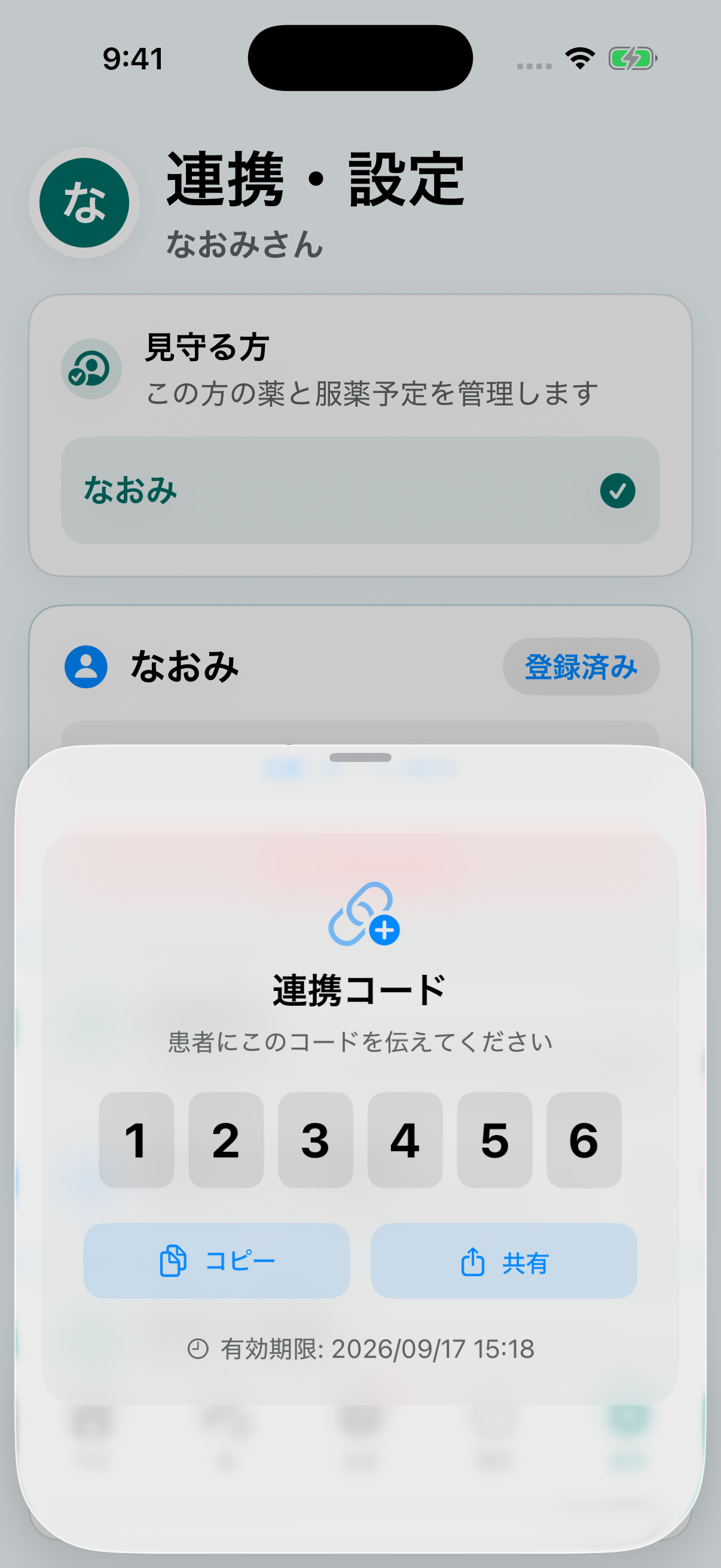 本人モードで家族から受け取った6桁の連携コードを入力する実際の画面