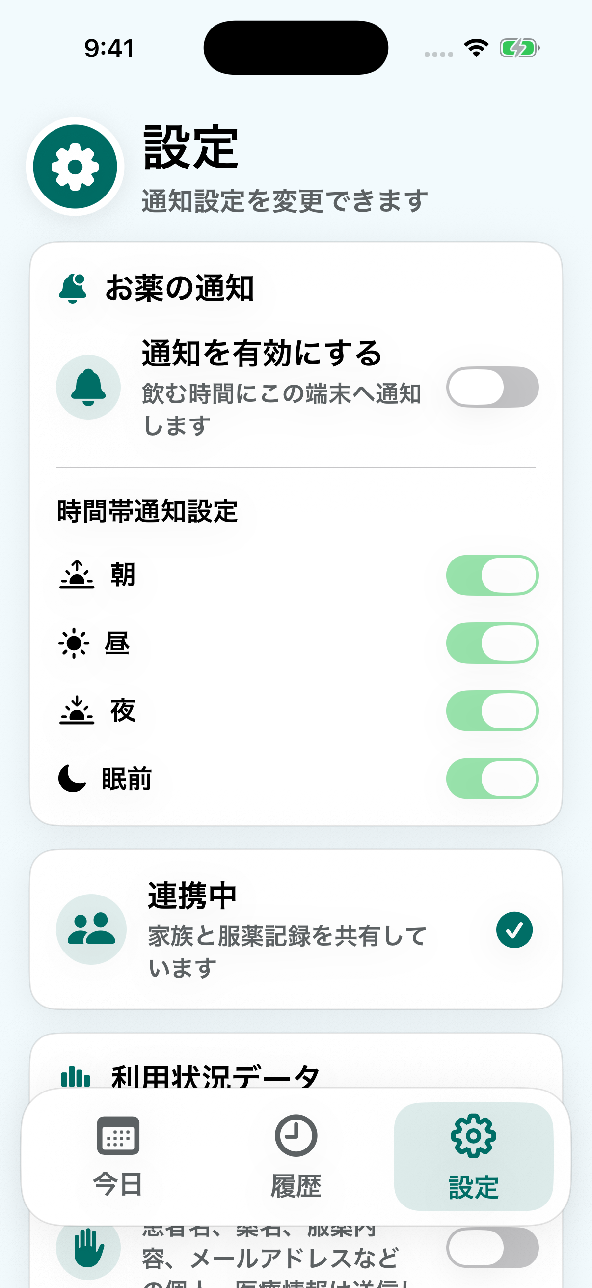 本人モードの設定画面全体