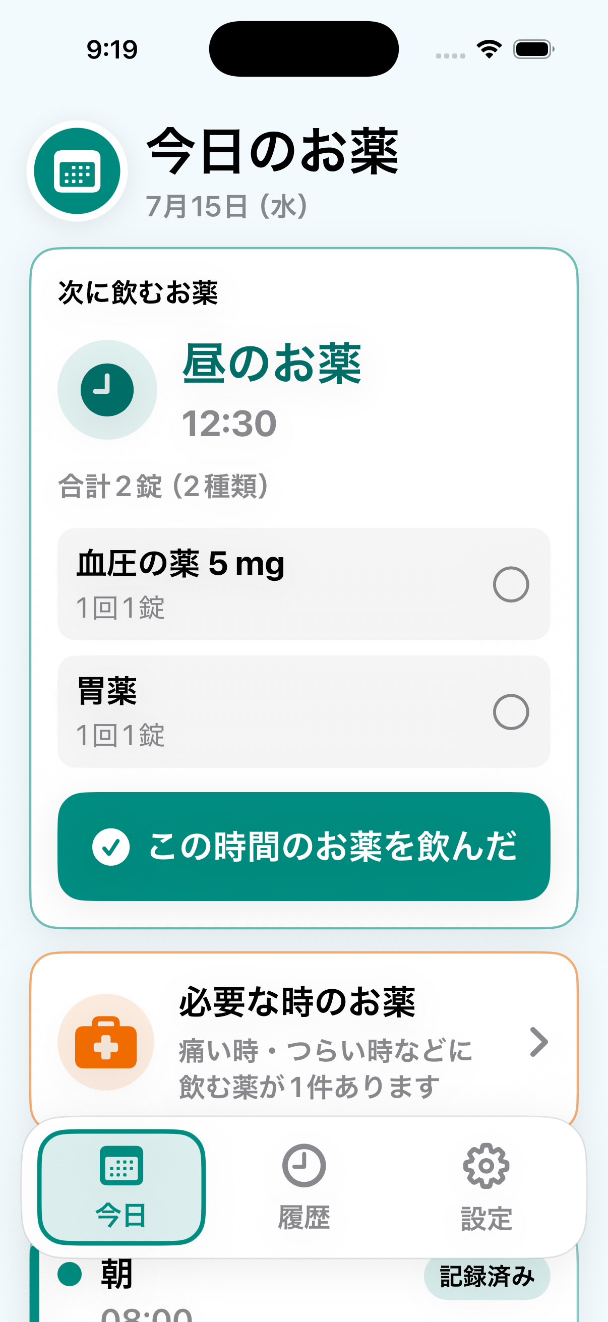 本人モードで次に飲むお薬を確認する実際の画面
